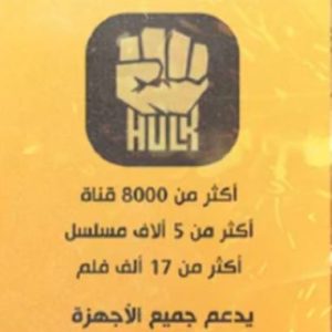 اشتراك هولك 6اشهر