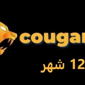اشتراك كوجر سنه